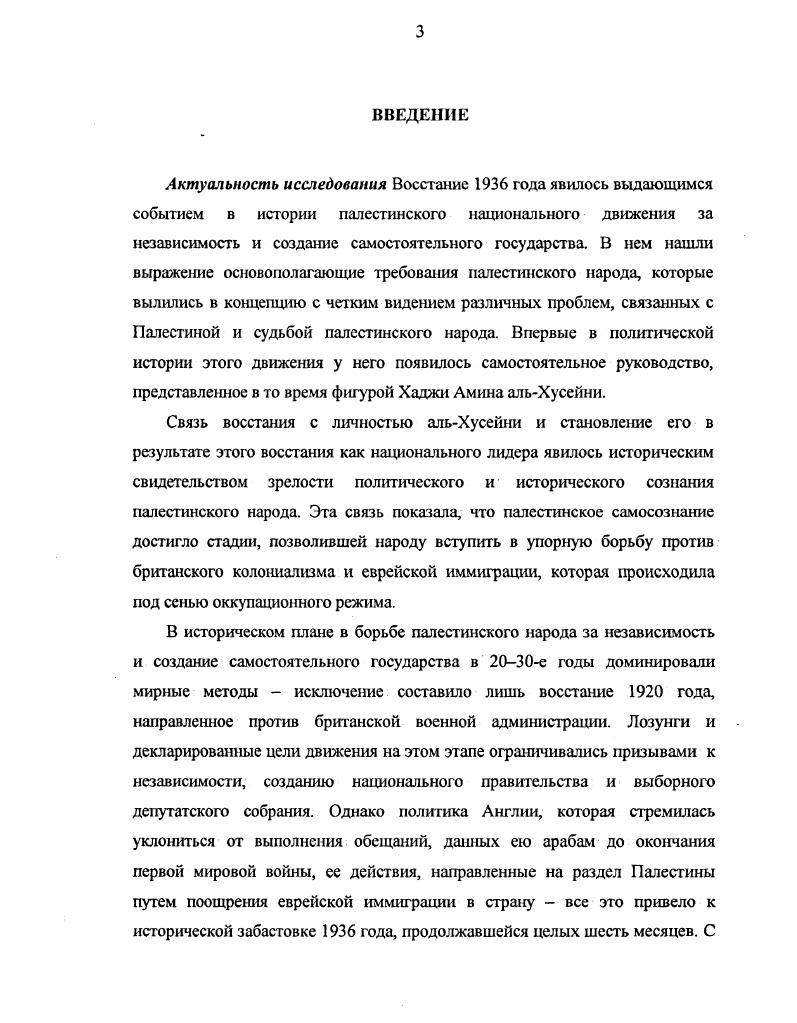 Хусейни во главе Верховного арабского комитета.