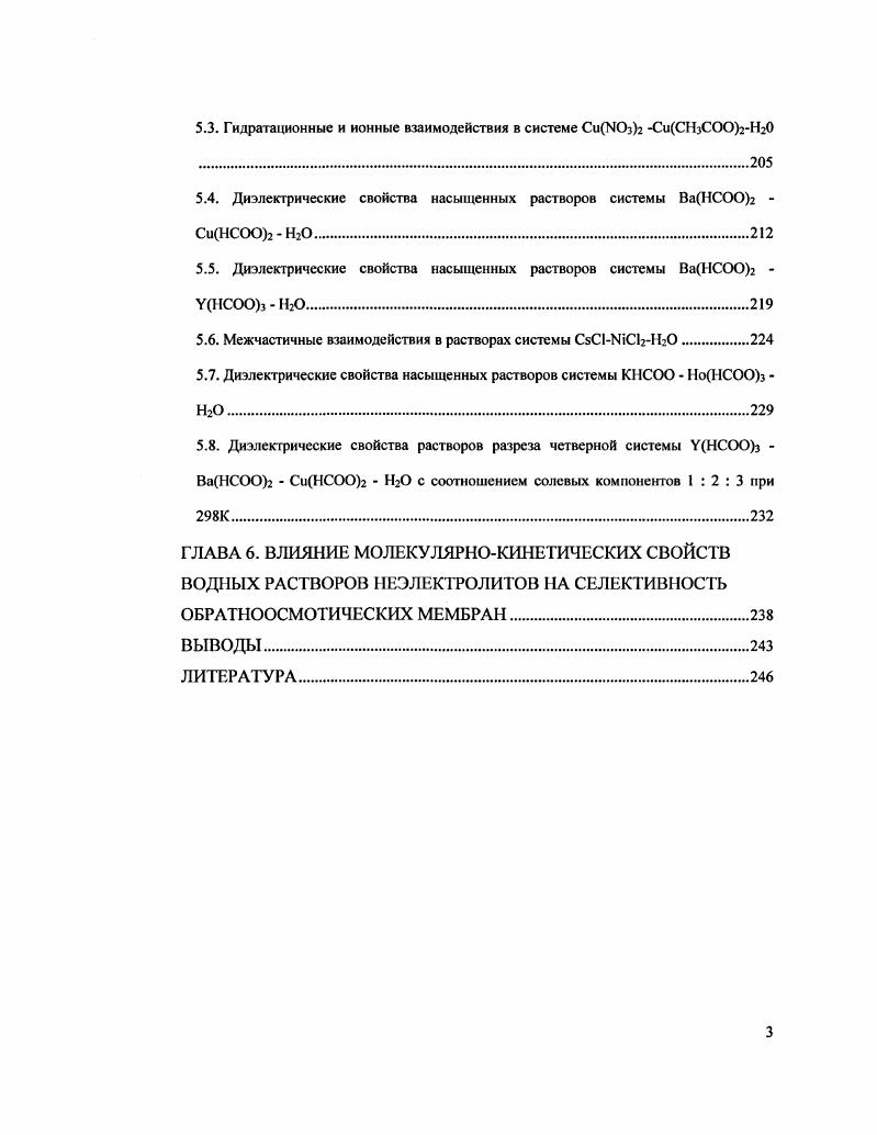 1.2. Гидратация ионов и молекул и структура водных растворов
