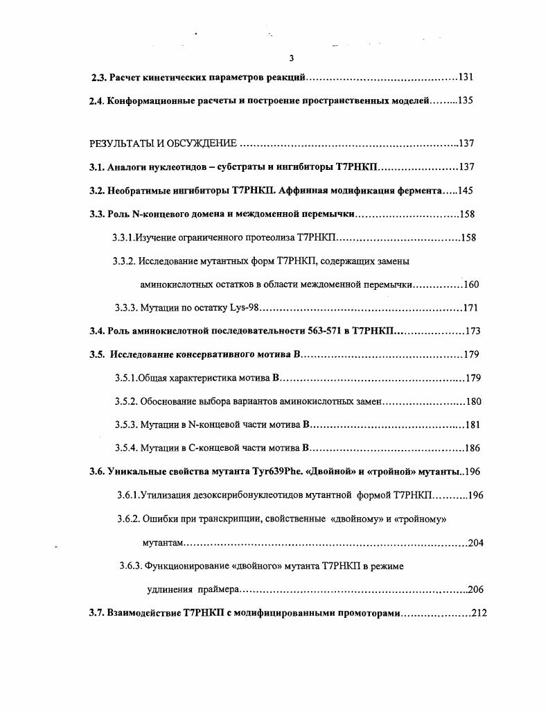 и пространственная структура фермента