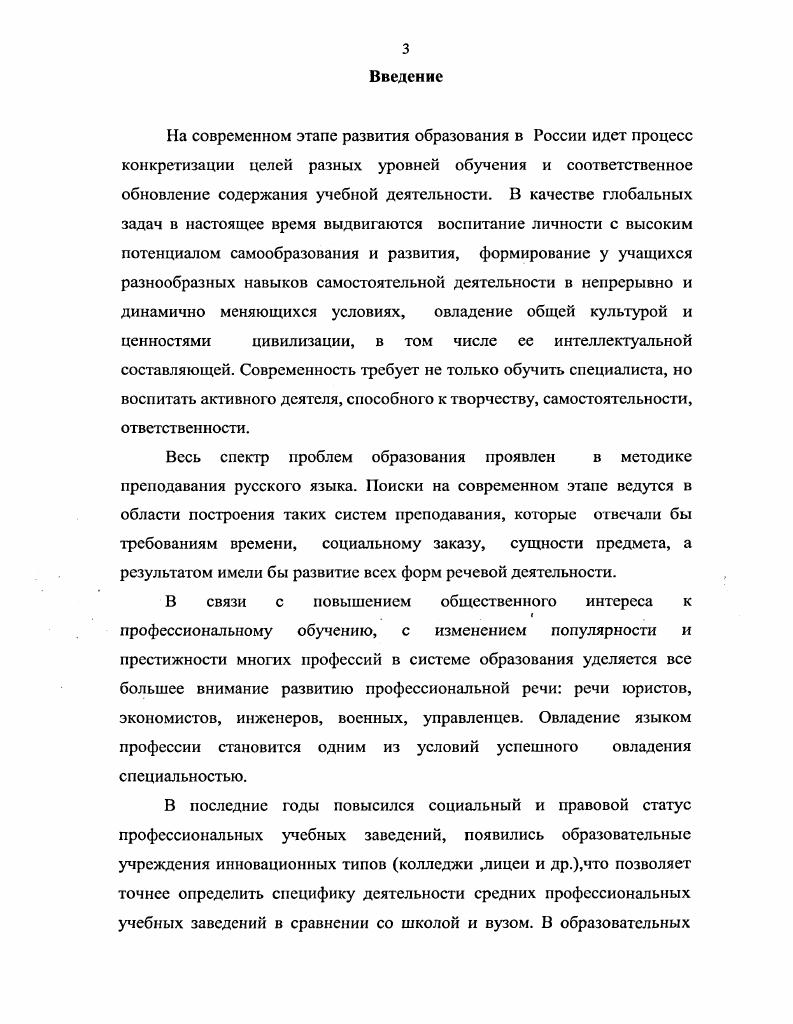 1.2 Методические основы изучения орфографии.
