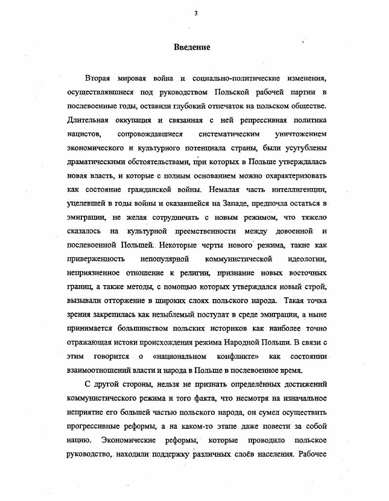 2. Ревизионизм как течение оппозиционной мысли 