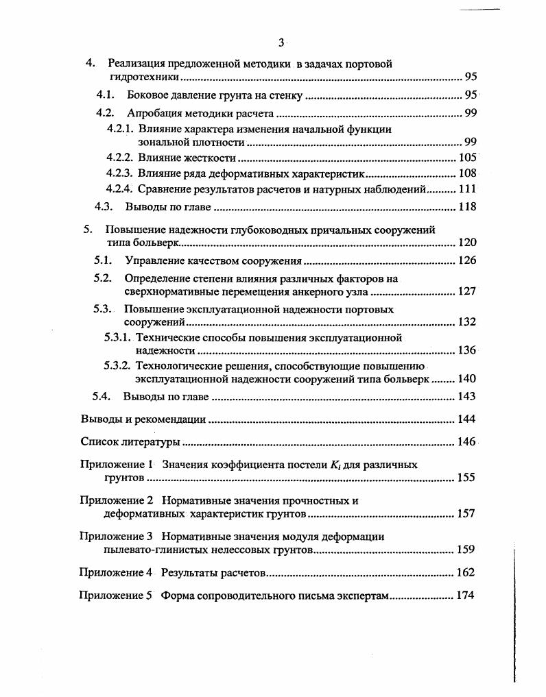1.2. Реализация механизма взаимодействия стенки с грунтом