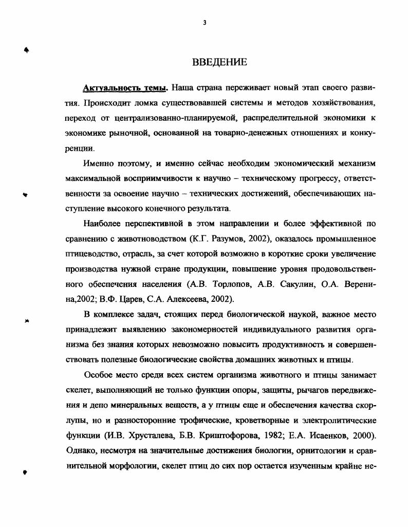 1.3.Возрастные изменения прочности костей