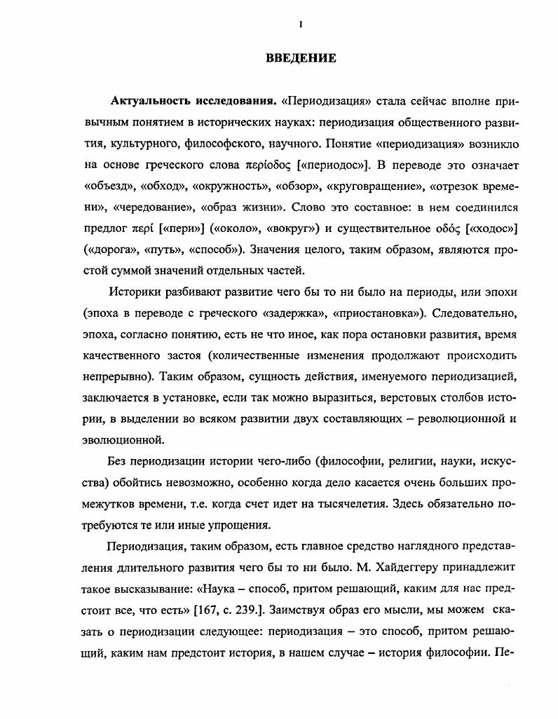1.1. История вопроса с древности до XVIII века.
