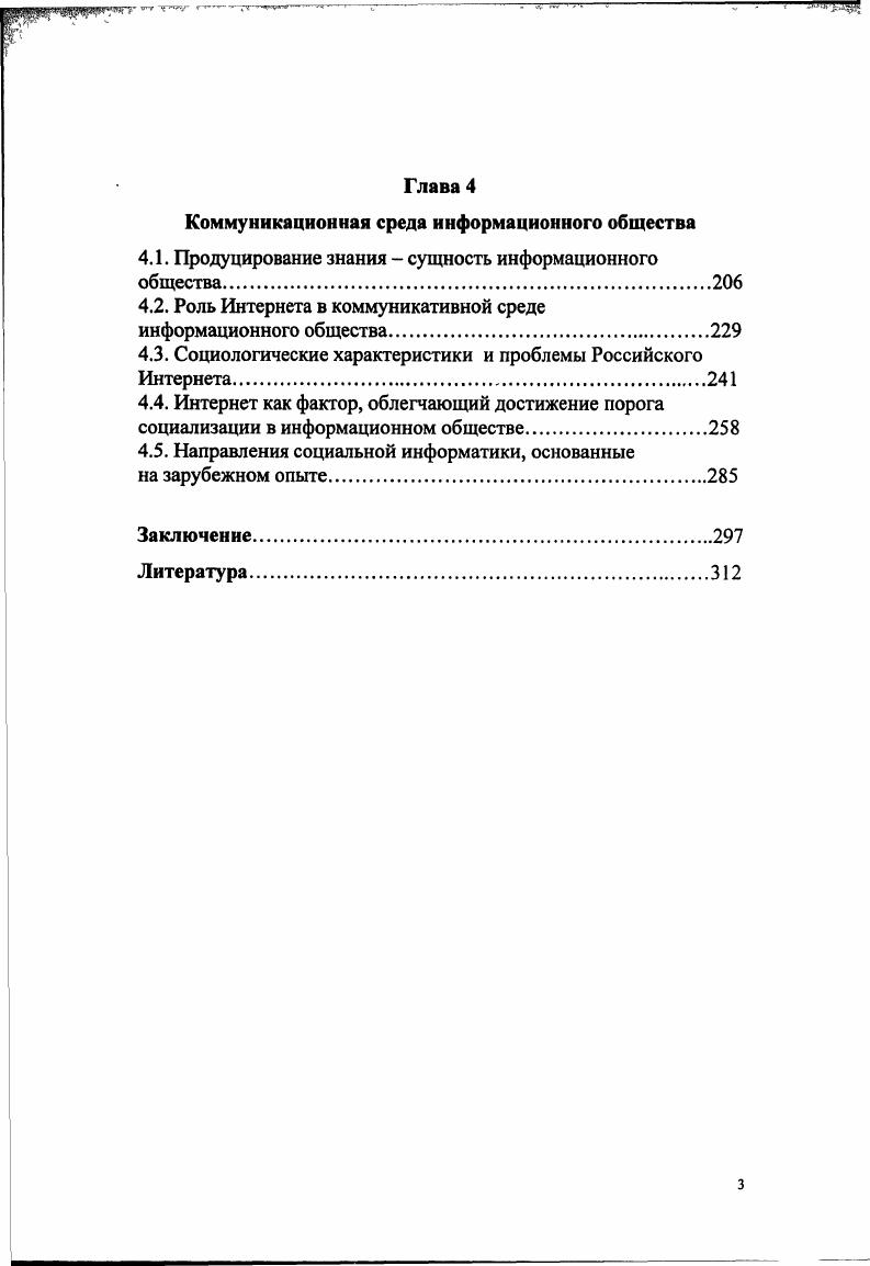 1.1. Основные направления моделирования коммуникативных процессов