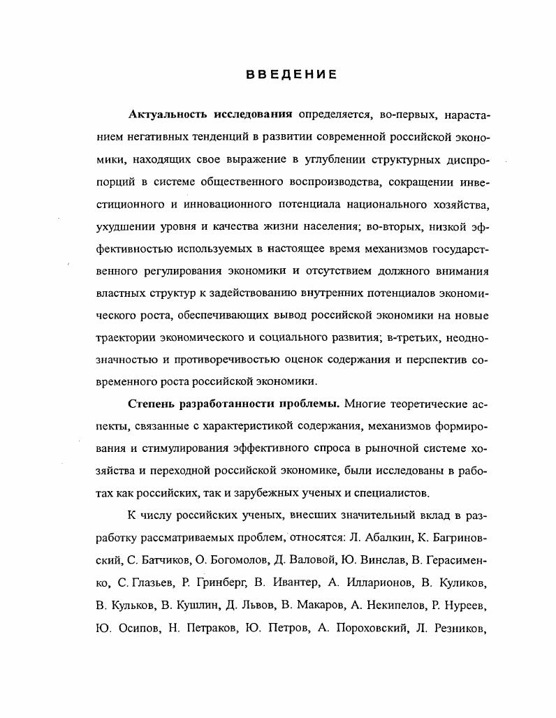 эффективного спроса в современной российской экономике