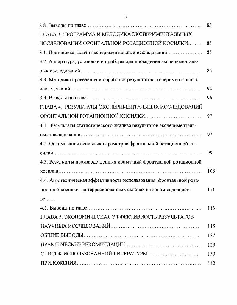 1.2. Анализ конструкций террас испособов их размещения на террасированных склонах. 