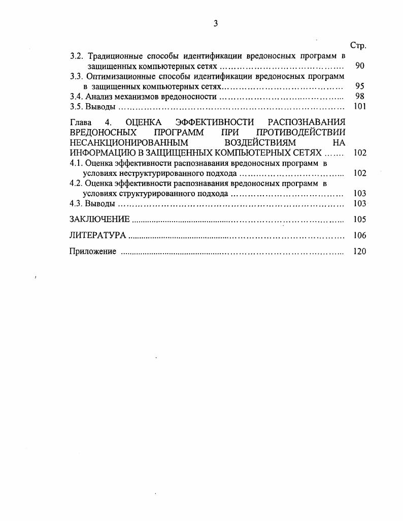 1.1. Особенности построения защищенных компьютерных сетей 