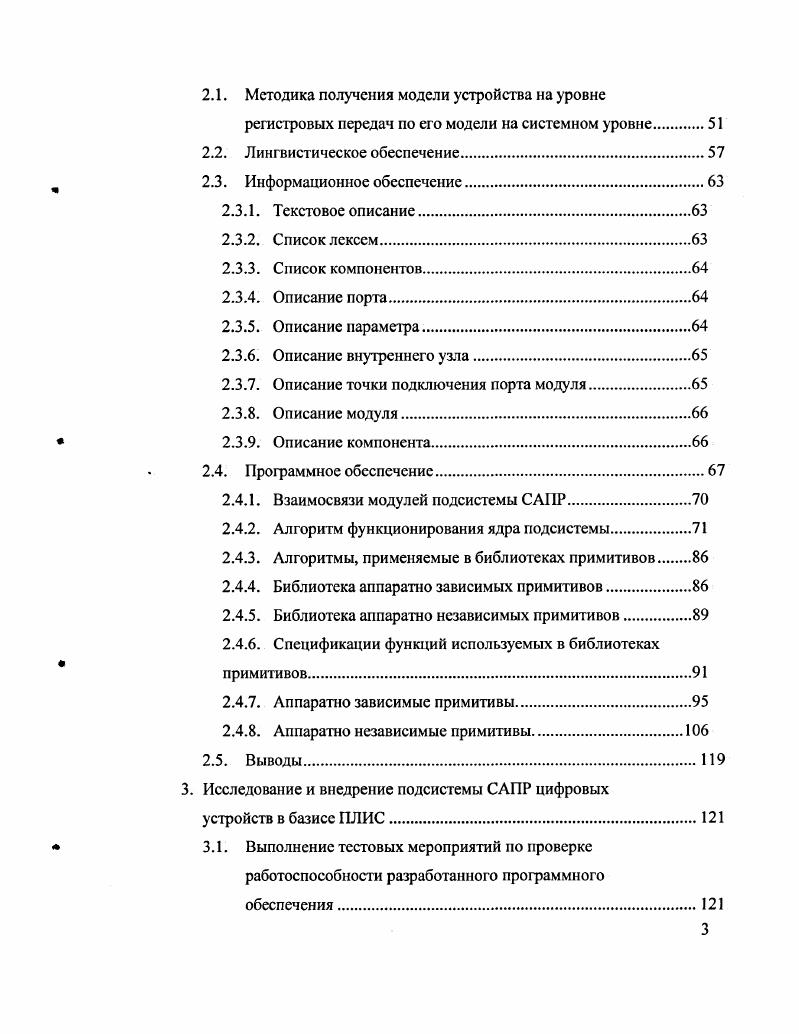 2. Методологические основы анализа прокурорскоследственной деятельности . 