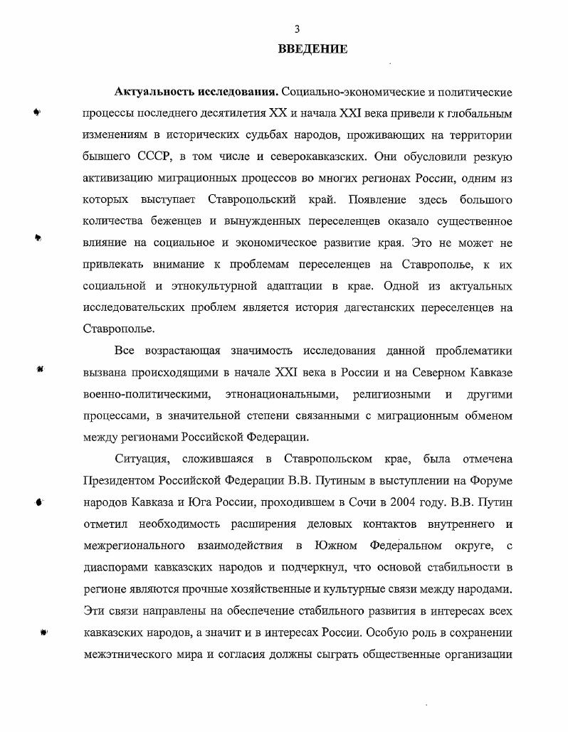 1.1. Причины и факторы переселения дагестанцев на