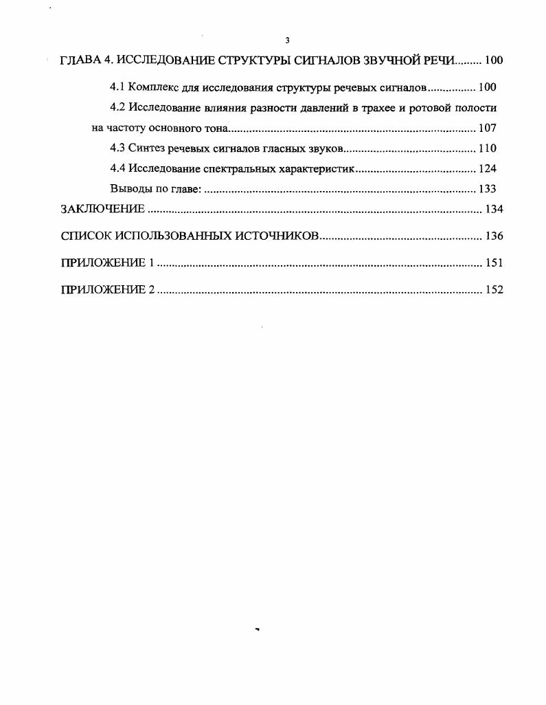 1.1 Анатомия органов речеобразования при формировании нормальной и пищеводной речи