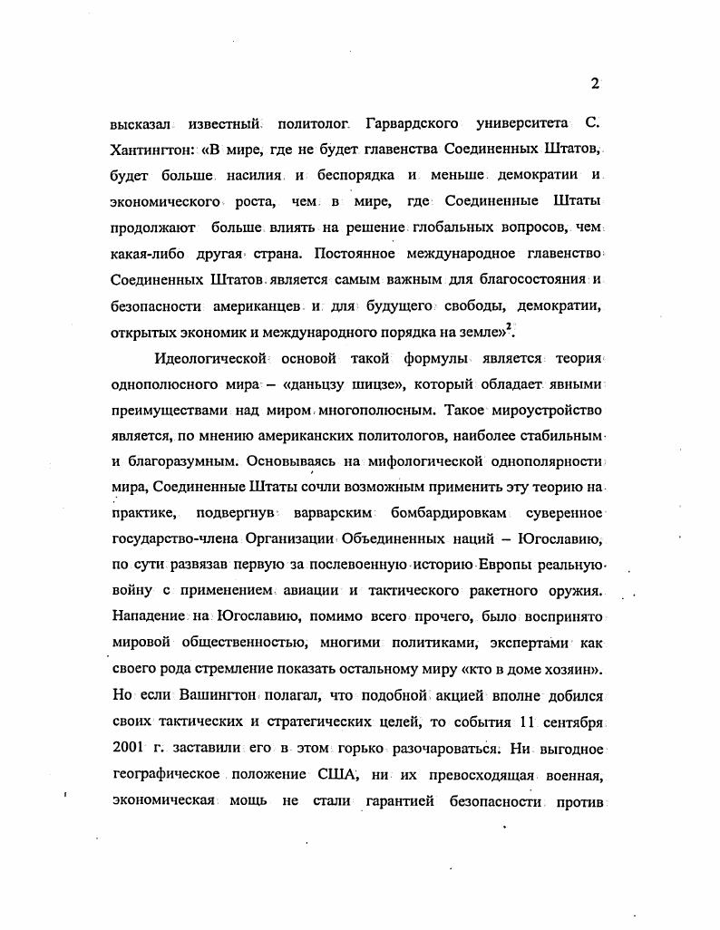 Кеннета Либерталя i, позволяющие судить о некоторых аспектах отношений между США и КНР по тайваньской проблеме8. Широкое освещение проблема Тайваня практически во всех ее аспектах получила в советской, а впоследствии и в российской науке. В.С. Мясников и М. Л.Титарснко, работами Ю. В.Г. Гельбраса, Л. М.Гудошникова, Л. П.Делюсина, А. А.В. Мелнксетова. Тайваня, стран азиатскотихоокеанского региона оказали исследования М. В.Карпова, Островского, В. Н.Усова, А. Г.Яковлева и др. Особую ценность эти работы представляют в связи с тем, что дают возможность познакомиться, с различными точками зрения, неодинаковыми подходами к оценке исторических и политических причин зарождения тайваньской проблемы, характера развития ситуации на протяжении последних пятидесяти лет, вариантов ее развития в будущем. В целом не ставя иод сомнение реализм и конструктивизм государственной политики России признания единого Китая, они лишены сугубо комплиментарного подхода к проблеме, вносят элементы новизны и критичности в отдельные моменты межбереговых отношений. Научная новизна и практическая значимость работы определяются тем, что в диссертации предпринята попытка системного исследования тайваньской проблемы, комплексного раскрытия исторических и политических причин ее становления и развития. В предлагаемой диссертации, автор стремился продемонстрировать ряд новых направлений в изучении данной темы. Тайваня. В значительной степени решение поставленных задач стало возможным благодаря тому обилию фактологического материала, который удалось изучить и проанализировать автору в процессе работы над диссертацией, в особенности это касается литературы и научных трудов на русском языке. Как представляется, именно данный фактор придал вышеперечисленным аспектам и направлениям изучения автором тайваньской проблемы совершенно особый характер новизны и логической завершенности. Определяя практическую значимость работы, автор имел в виду, что опыт разрешения тайваньской проблемы может быть востребован при решении других конфликтных ситуаций в международных отношениях, окажет позитивное влияние на формирование элементов нового международного политического порядка. В этой связи, как представляется, результаты исследования могут иметь прикладное значение на межгосударственном и межведомственном уровнях. Апробация работы. Основные положения работы обсуждались на заседаниях Центра изучения и прогнозирования российскокитайских отношений, отражены в публикациях по проблеме истории и современного состояния тайваньской проблемы общим объемом около 2,0 а. Структура работы. Диссертация состоит из введения, четырех глав, заключения и библиографического списка использованной литературы. Определяя структуру работы, автор исходил из осознания того, что верно и полно выявить сущность тайваньской проблемы невозможно без понимания исторических корней этого явления. Вместе с тем, представляется, что дальнейшее развитие событий вокруг Тайваня связано не только с историей возникновения проблемы, но и напрямую зависит от тех концептуальных подходов в политике, которых придерживаются стороны, задействованные в конфликте. Потому что эти основополагающие подходы определяют принципы и тактику каждой из сторон в этом вопросе, помогают понять исторические причины возникновения тайваньской проблемы. Такой комплексный и системный анализ, по мнению автора, дает право и основания прогнозировать развитие проблемы Тайваня, видеть перспективу взаимоотношений сторон в процессе объединения страны. Во введении содержится обоснование актуальности работы, изложены предмет исследования и его хронологические рамки, сформулированы цель и задачи работы дана характеристика степени научной разработанности темы, методологии исследования, а также источников фактического материала определена практическая значимость работы. В первой главе Отношения между двумя берегами Тайваньского пролива дано описание нынешнего состояние отношений между берегами Тайваньского пролива с учетом тех исторических событий, которые предшествовали появлению тайваньской проблемы. 