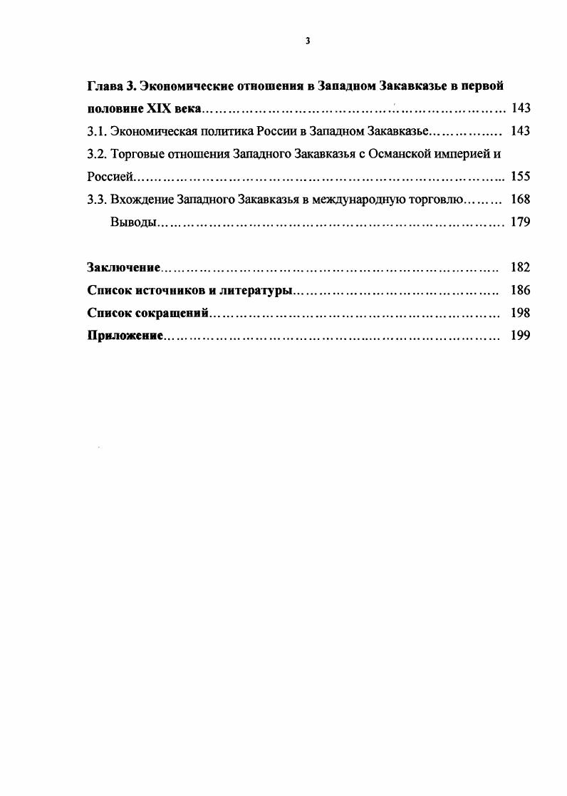 1.1. Географическое положение и население Грузии в начале XIX