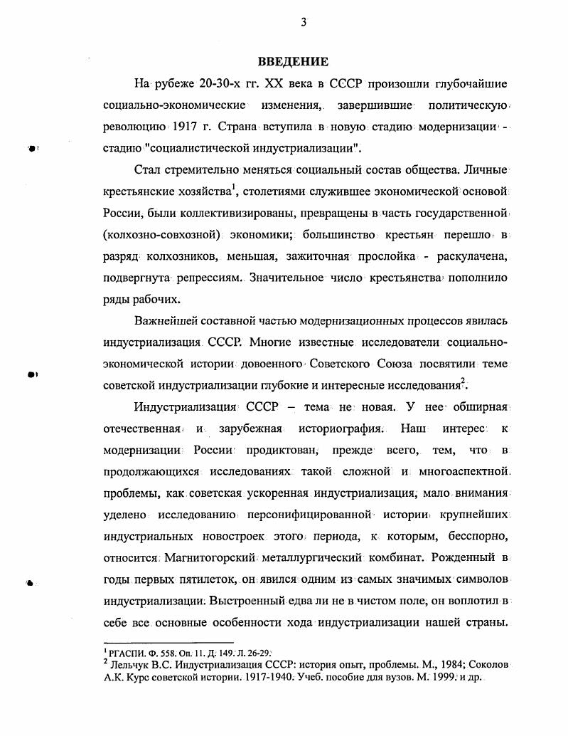 1. Магнитка в планах индустриализации