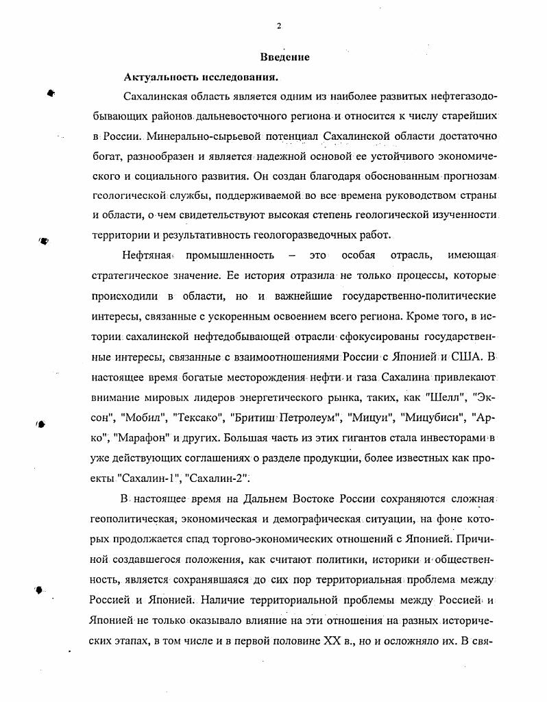 1.1. Открытие нефти и исследование нефтяных месторождений на острове Сахалин гг..