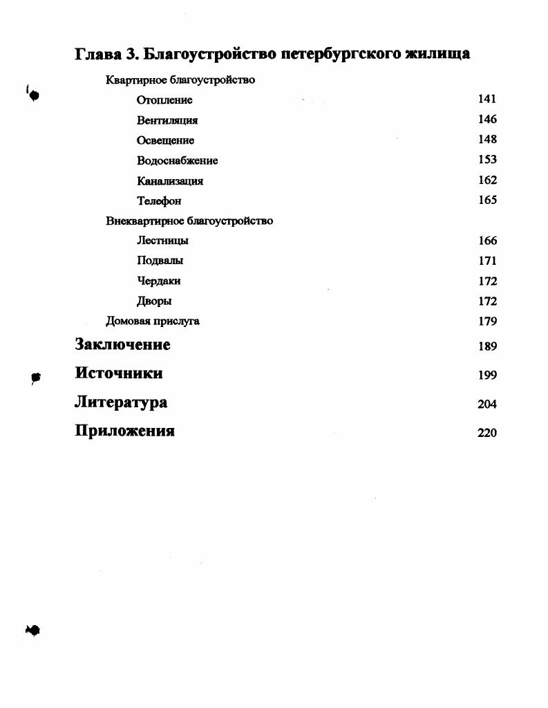 Степень изученности темы. Историография 
