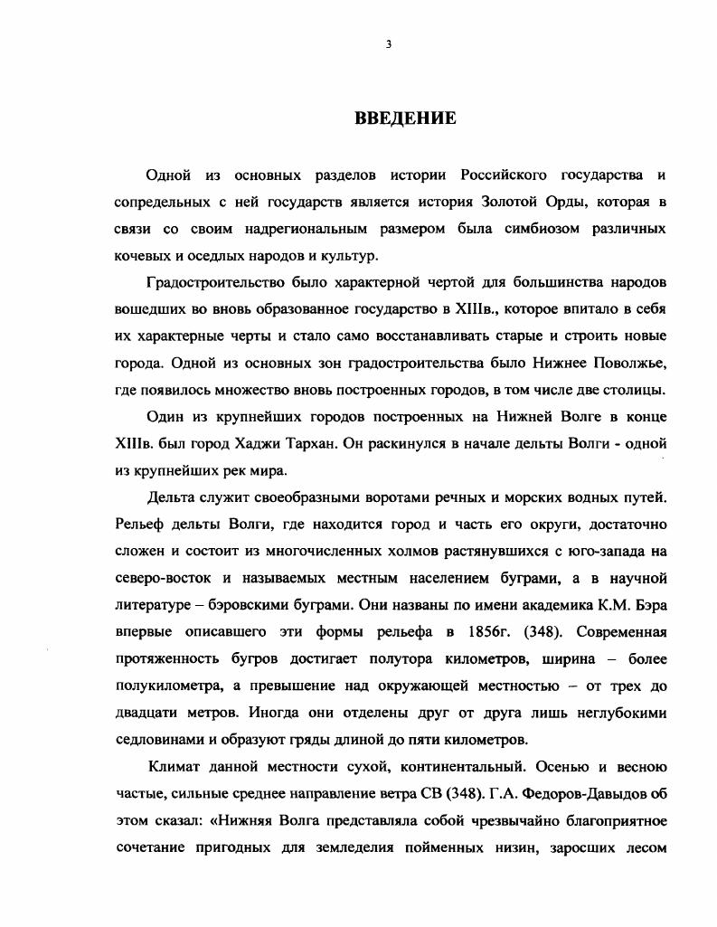 Глава II. Жилые и производственные сооружения с. 