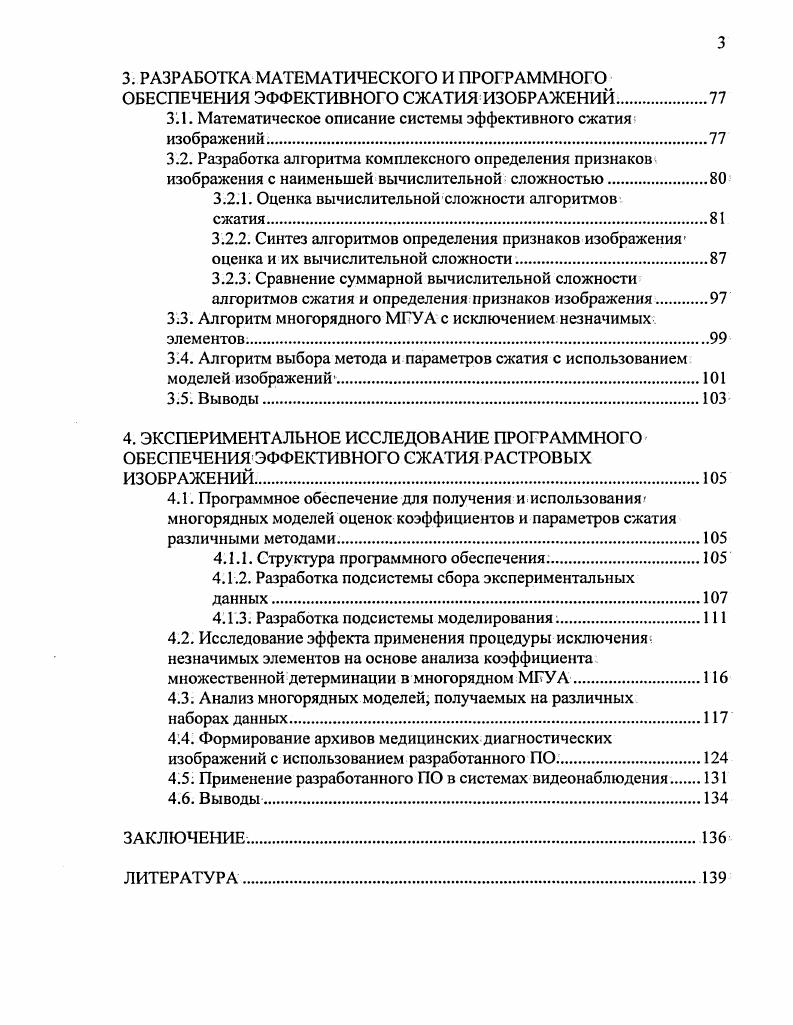 1.2 Классификация методов сжатия цифровых изображений.