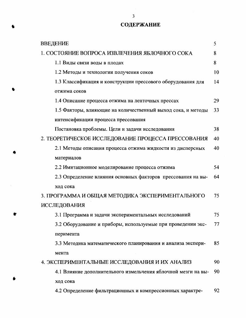 1.2 Методы и технологии получения соков 
