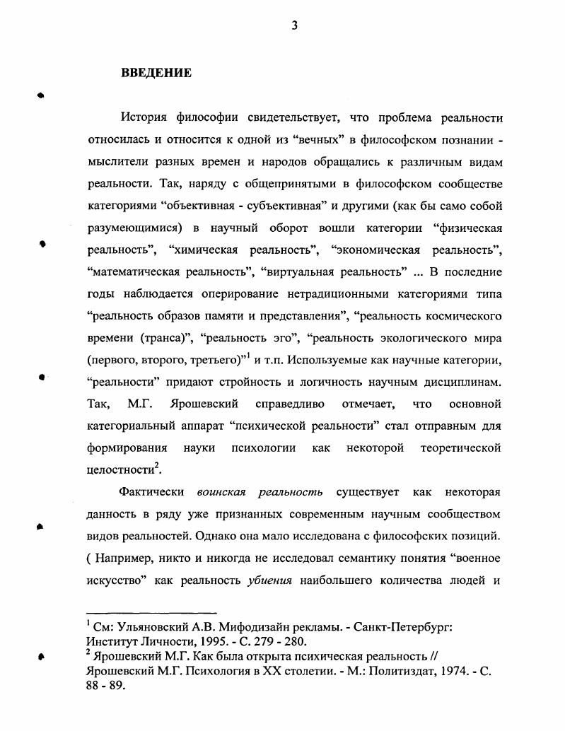 1.1 Логикогносеологическое обоснование понятия воинскоритуальная реальность.