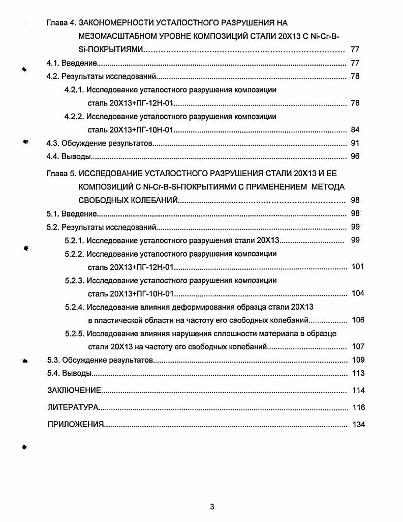 материалов на микро и макромасштабном уровнях. 