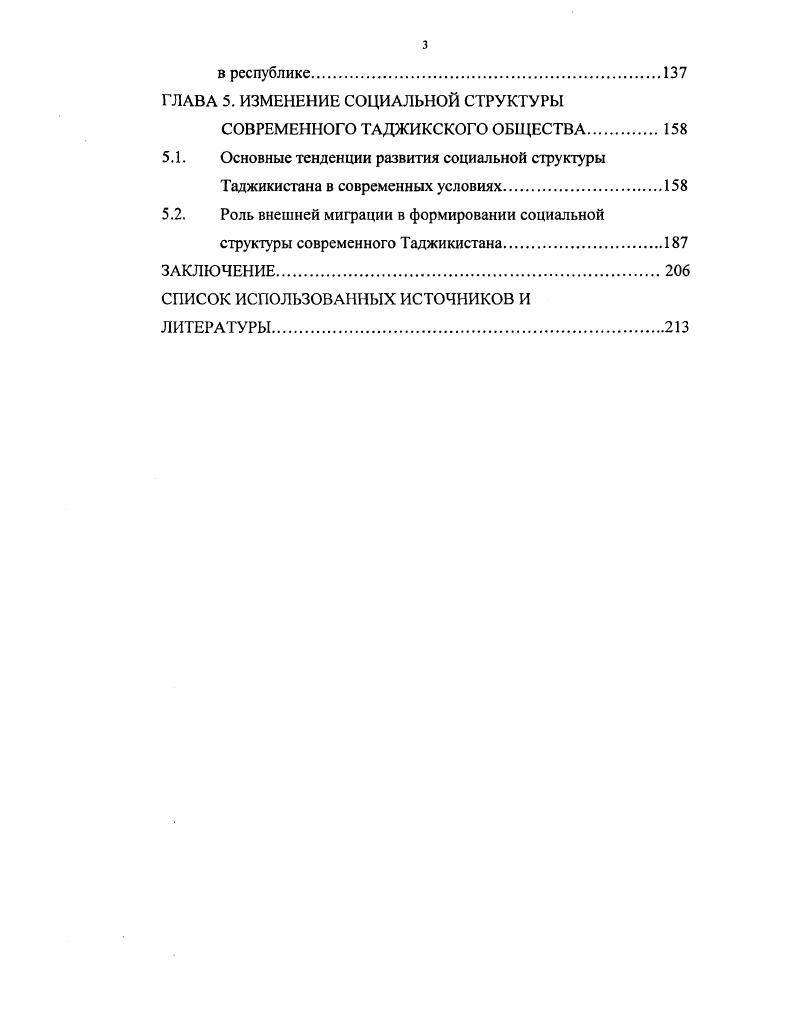 1.1. Социальная структура  как понятие социальной