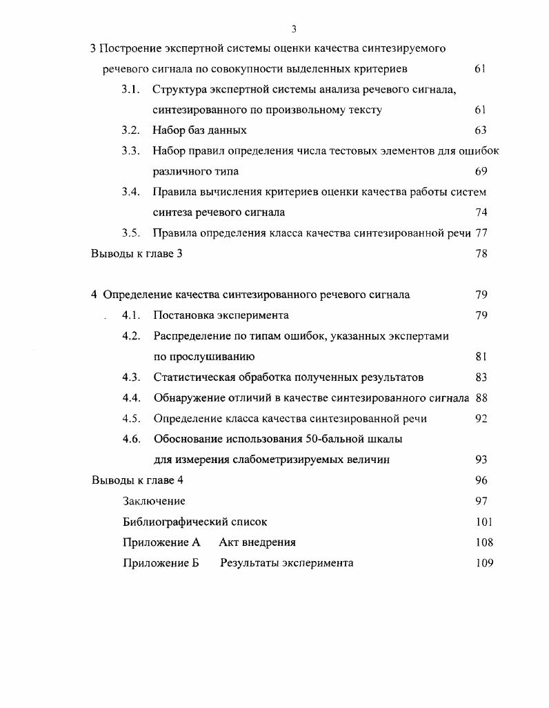1.1 .Классификация алгоритмов синтеза речевого сигнала 
