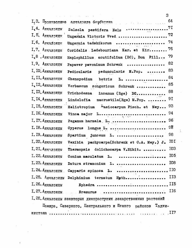 1.3. Изохиколиновые алкалоиды видов родов i, i i i.