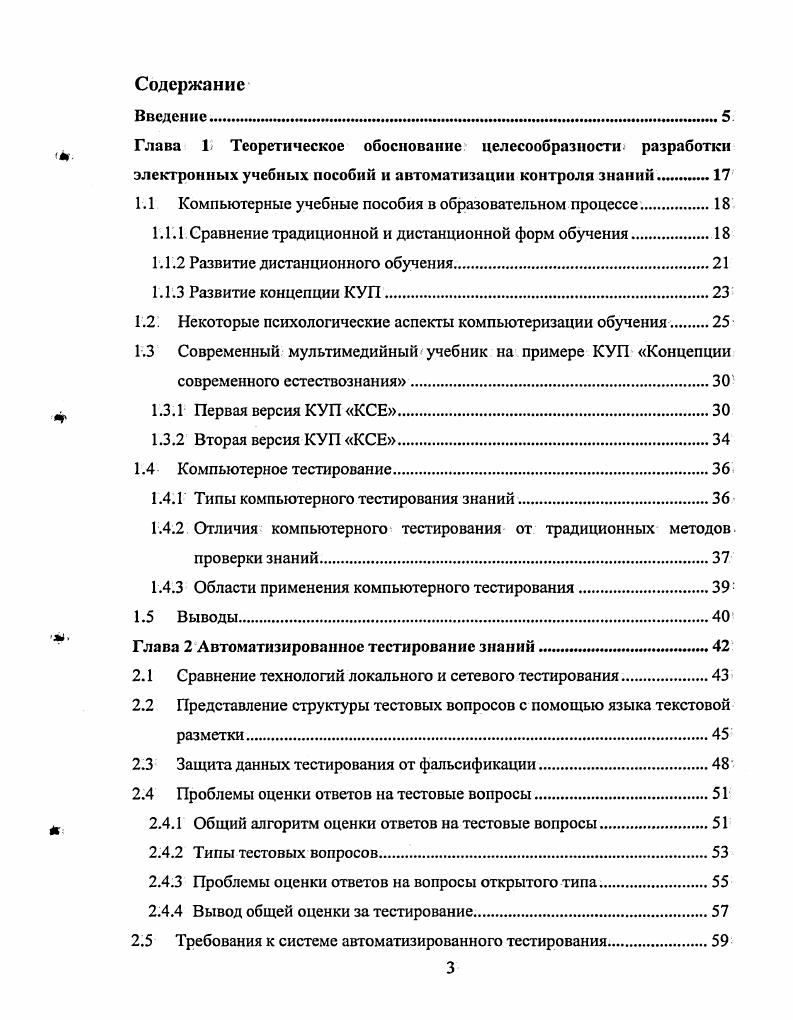 1.1.1 Сравнение традиционной и дистанционной форм обучения