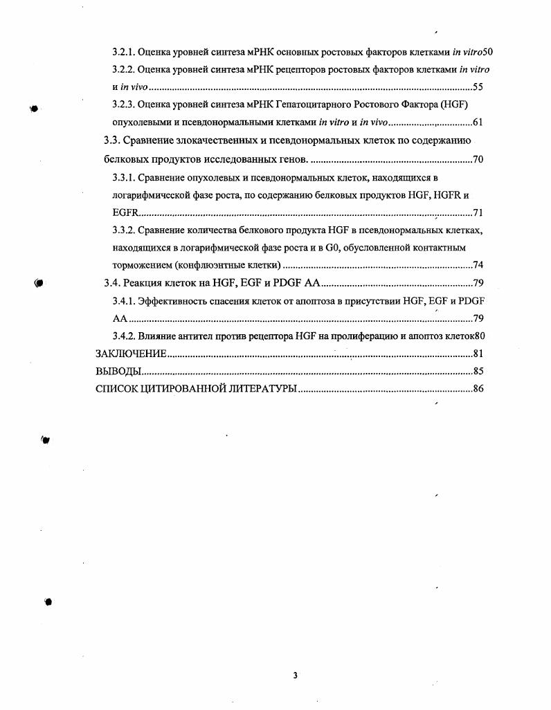 1.1.1. Молекулярные аспекты иммортализацииГ