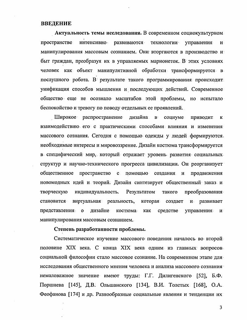 1.1.Феномен дизайн костюма и его деятельность