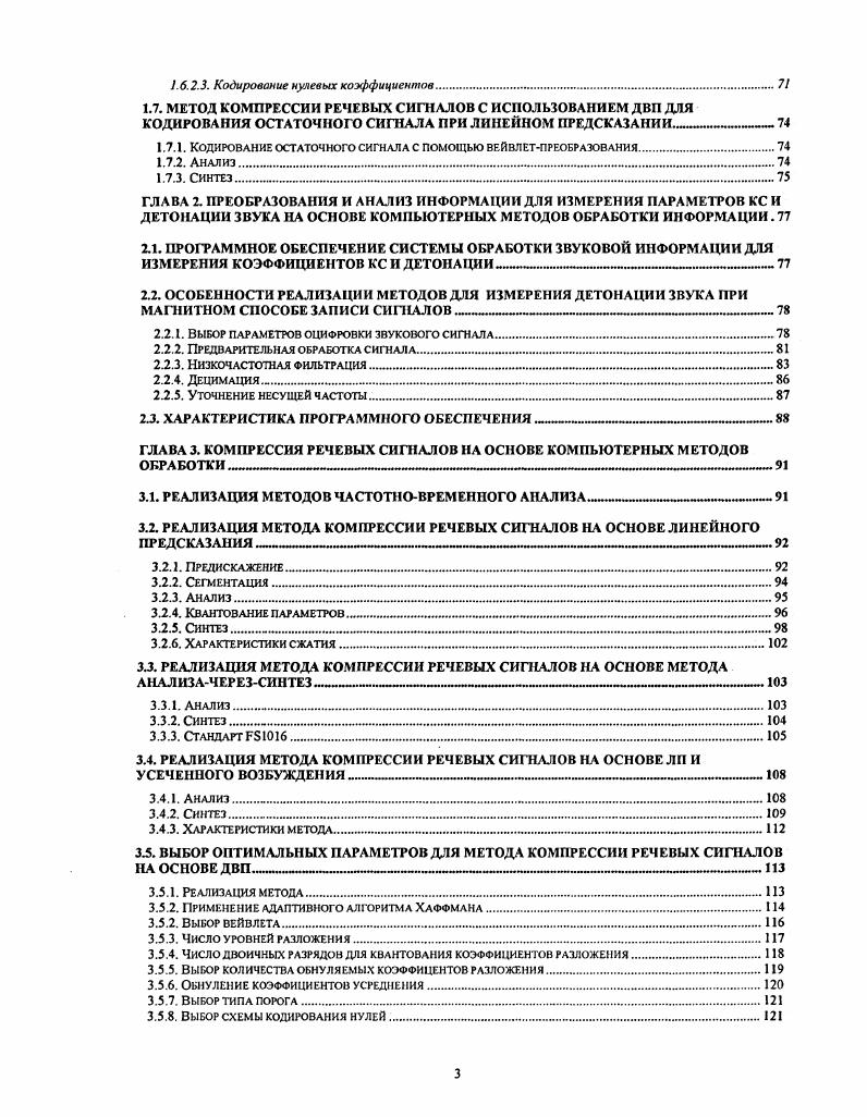 Апробация работы . . 