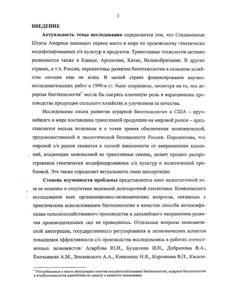 1.1. Организационноэкономические аспекты развития отрасли 