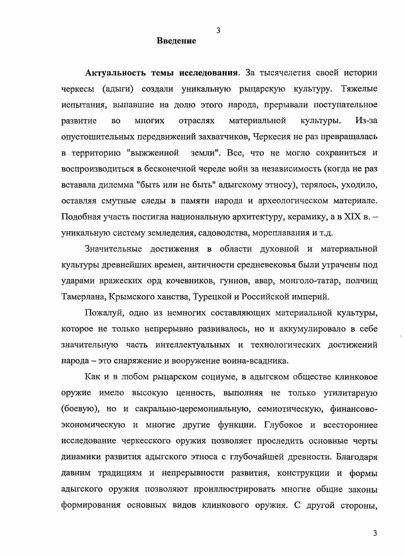  2. Кость как древнейшее сырье для клинкового оружия.