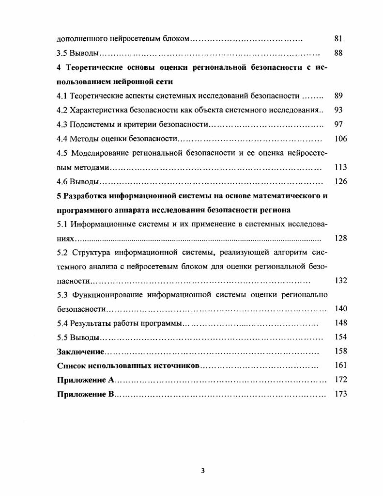 1.3 Нейронные сети как инструментарий проведения системных исследований 