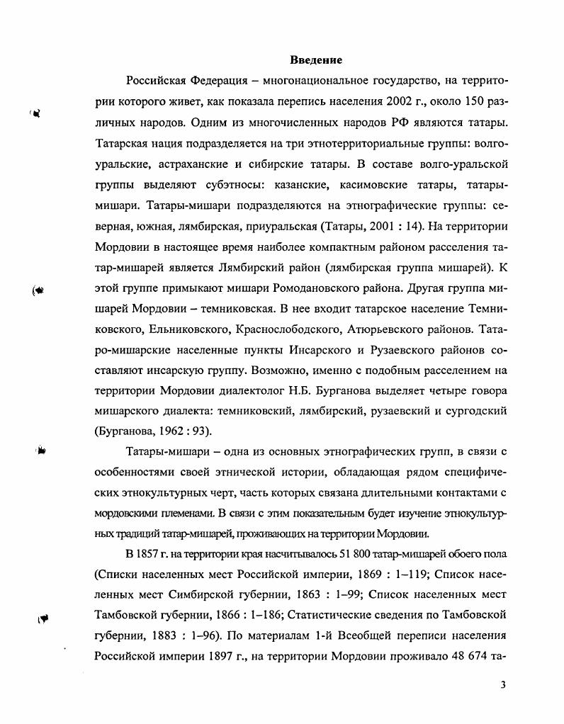  МИШАРЕЙ КАК ОСНОВА ЗДОРОВОГО ОВРАЗА ЖИЗНИ
