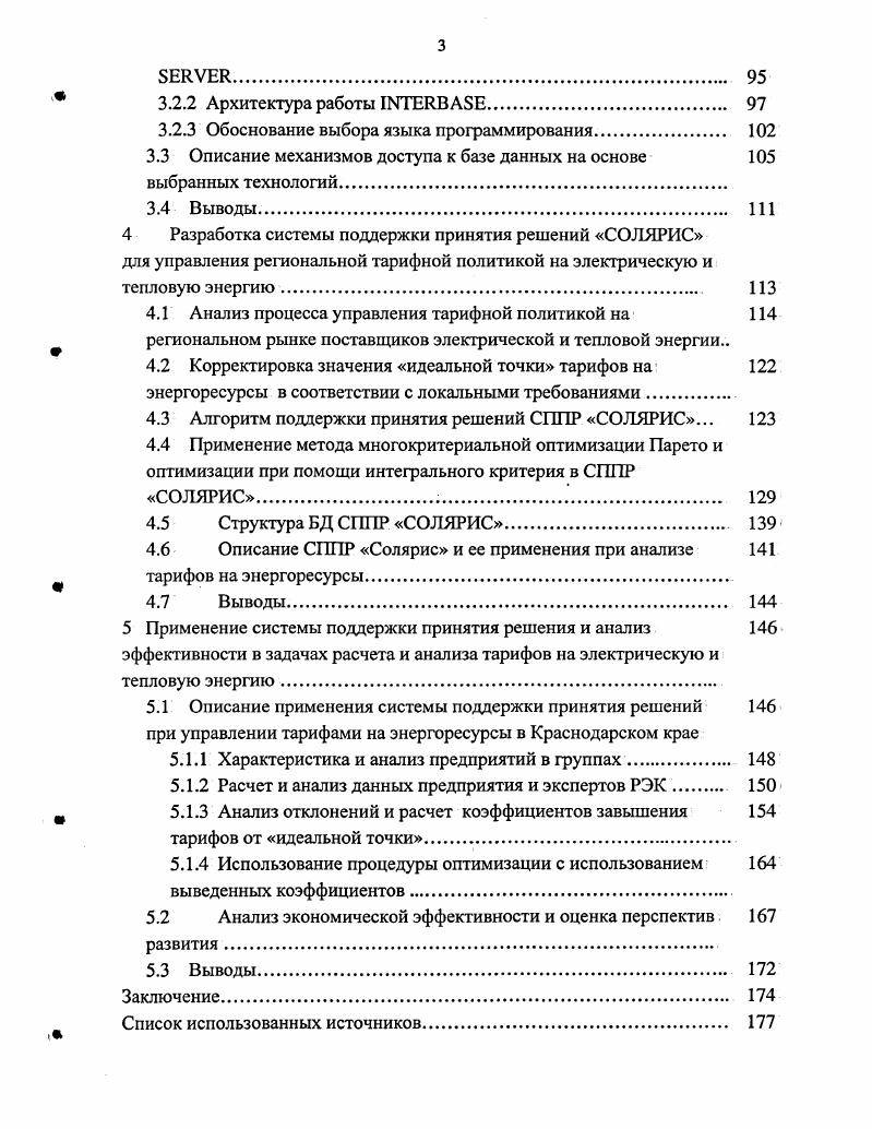 1.2 Анализ существующих методов и приемов поддержки принятия 