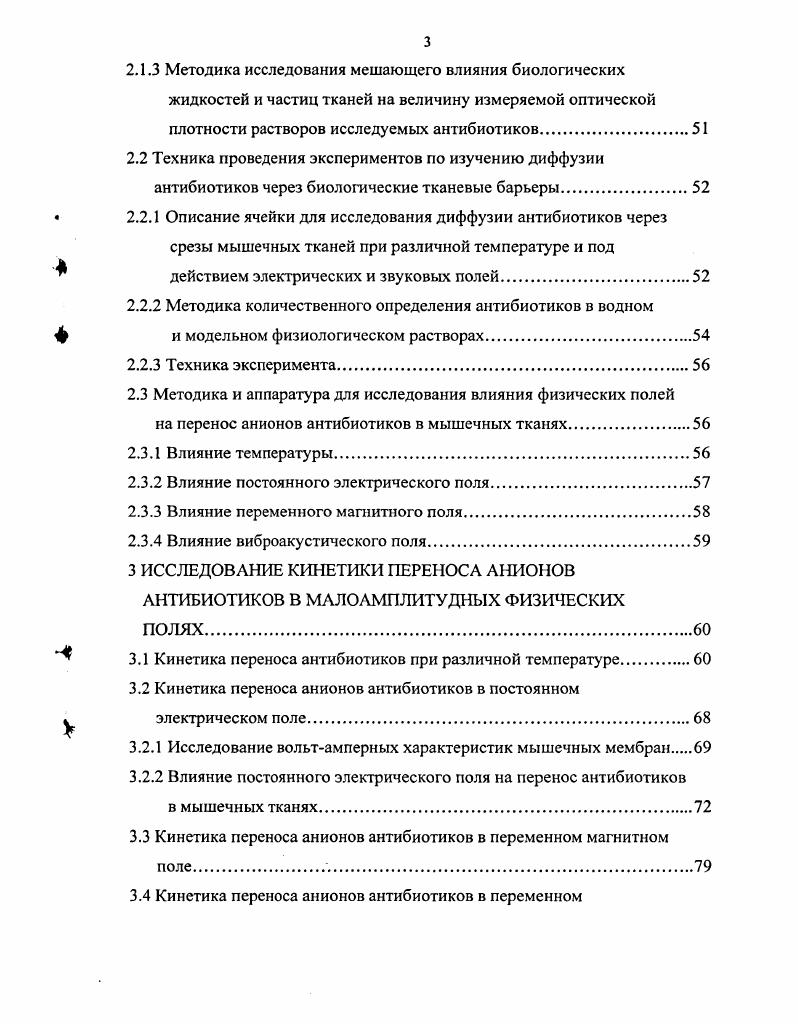 1.2.2 Стадии трансмембранного переноса 