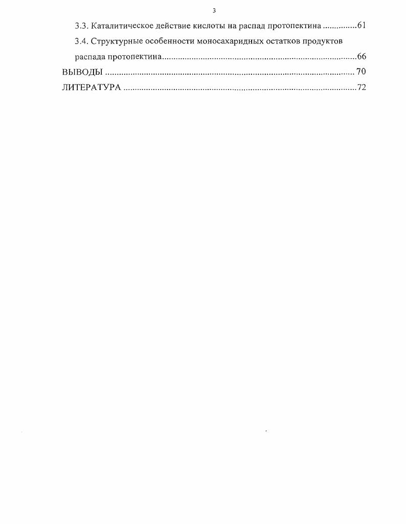 1.3. Проблемы очистки пектиновых гидролизатов.