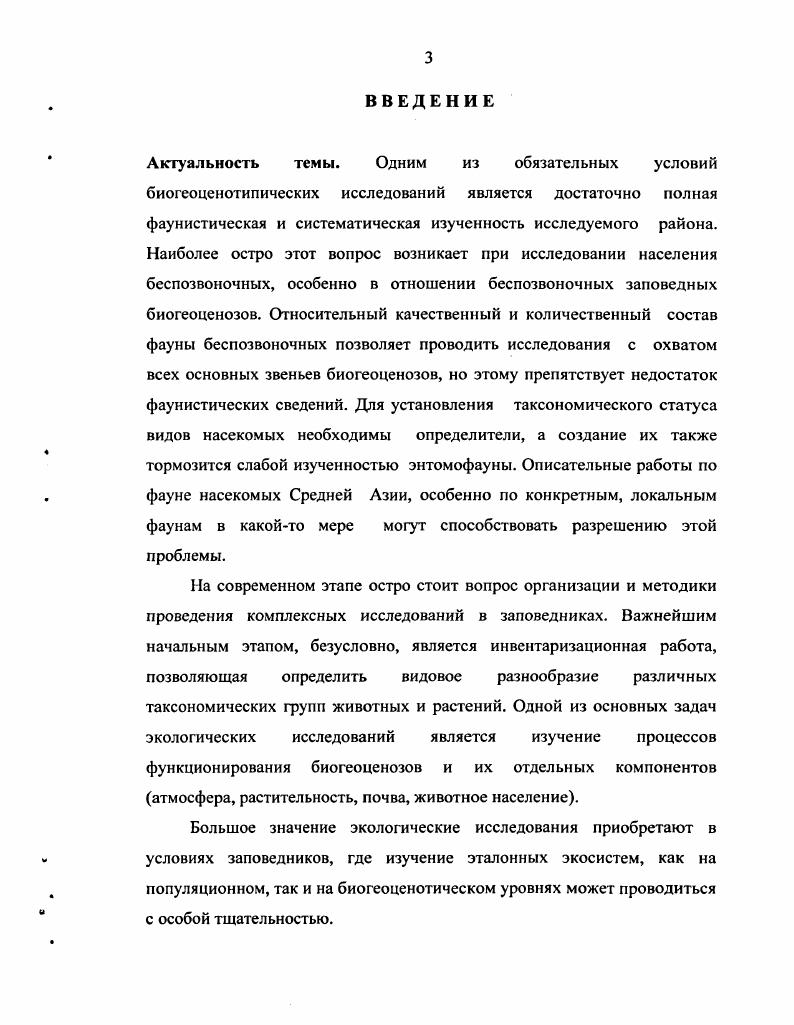 Глава 3. Материал и методика исследований.