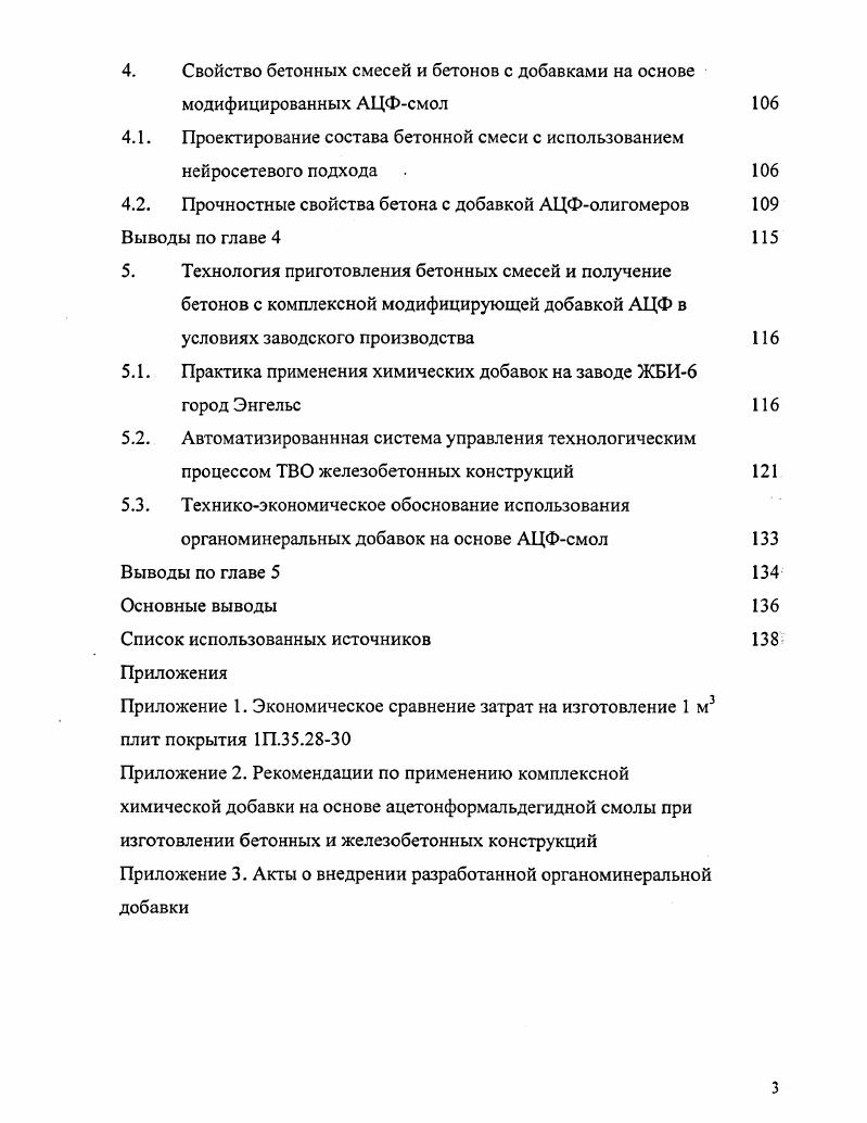 1. Конструирование строительных композиционных материалов с