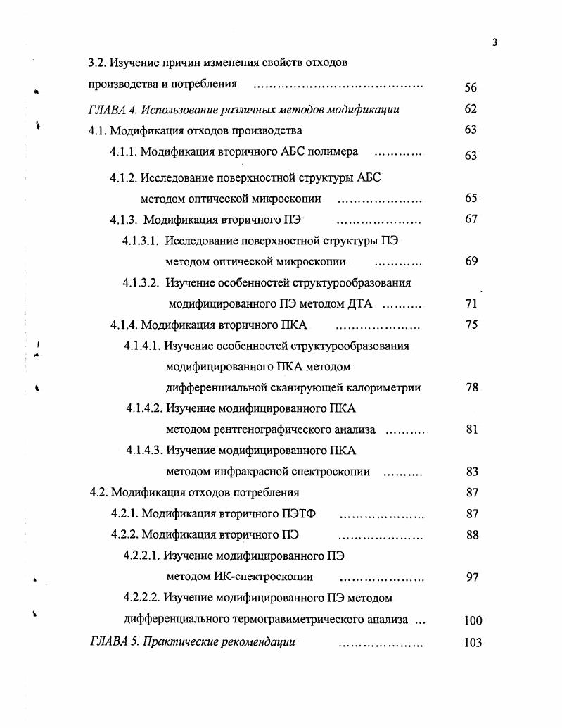 1.1. Существующие способы использования вторичных полимеров 