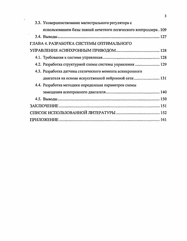 1.3. Сравнительный анализ методов регулирования скорости асинхронных двигателей.