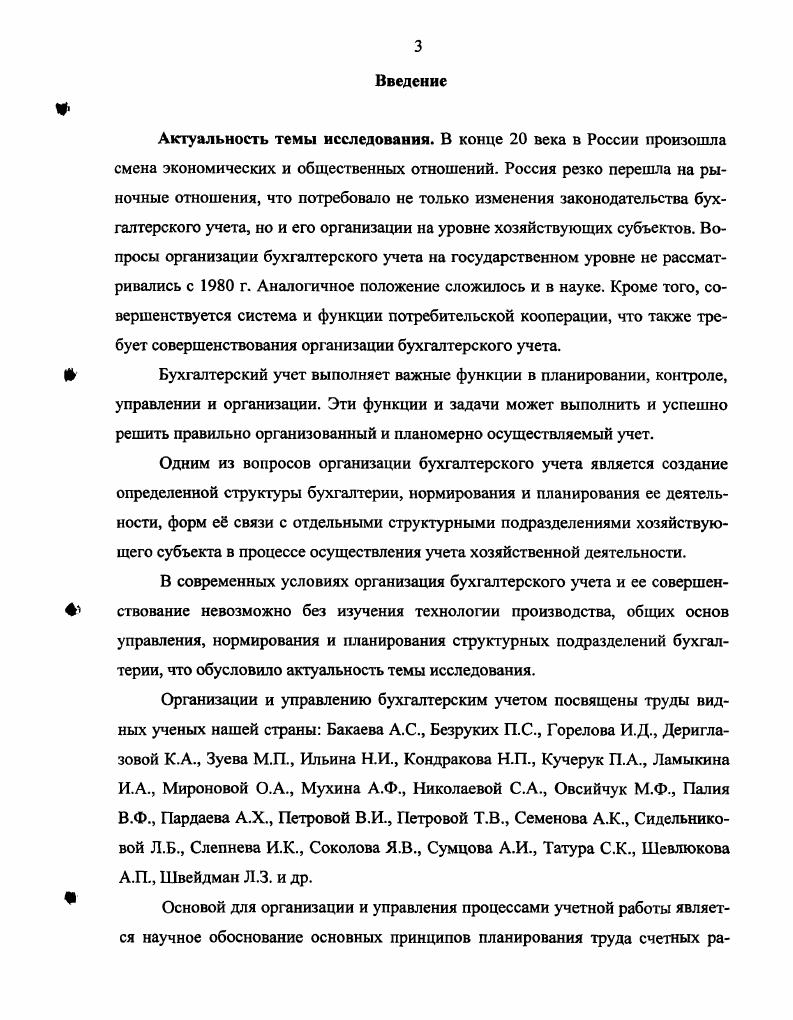 1.1. У правление как система воздействия на организацию бухгалтерского учета