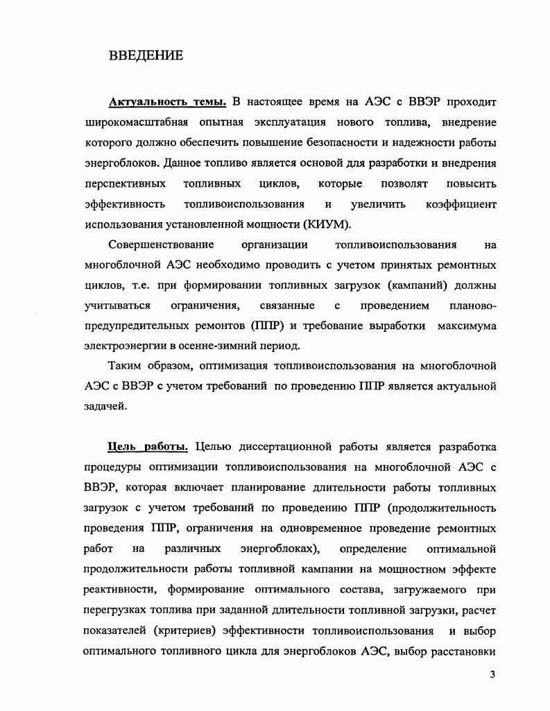 1.1 Алгоритмы оптимизации топливоиспользования. 