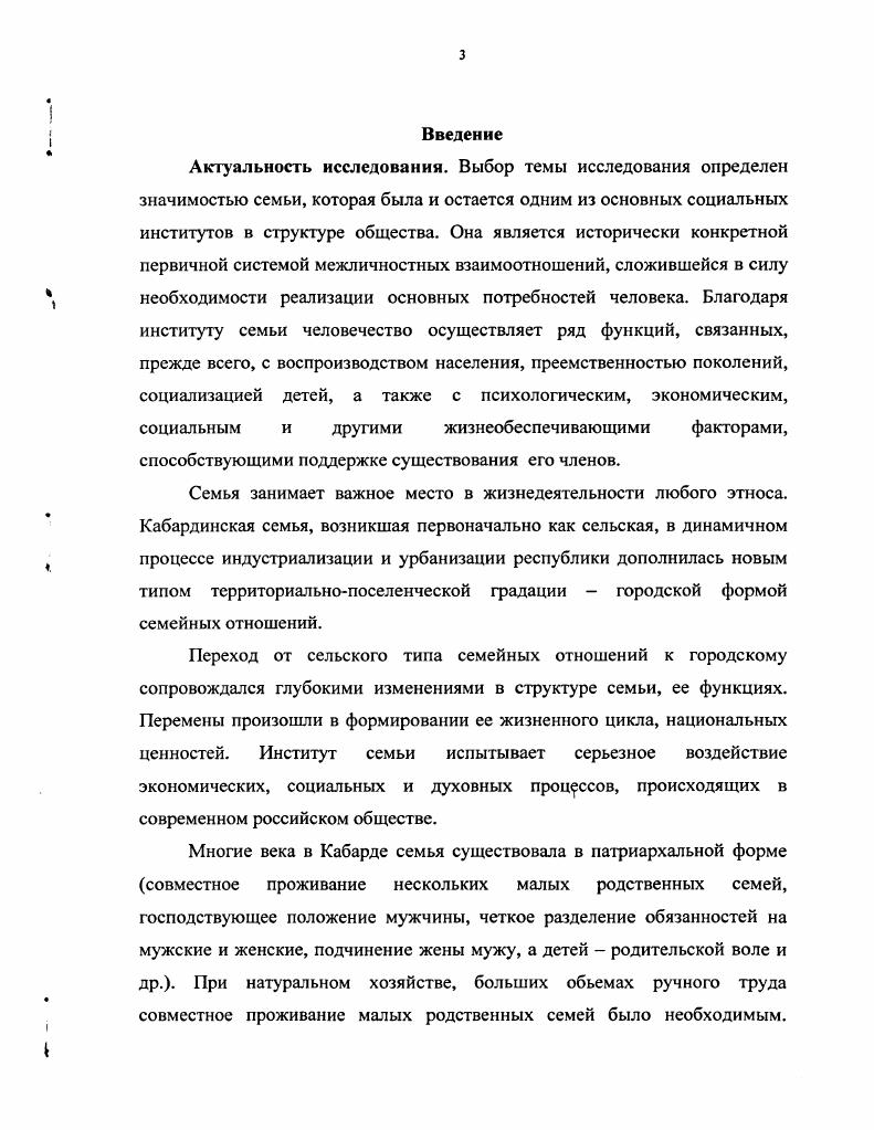 Глава II. Брак и брачные отношения.