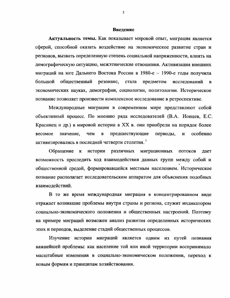 1.3 Внутриполитические условия миграционных процессов