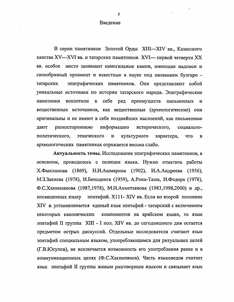 Глава II. Этнокультурные варианты эпиграфических памятников