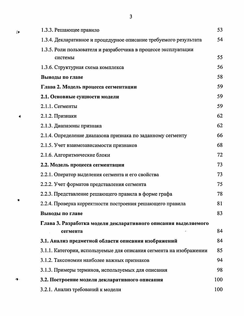 1.1. Анализ задачи сегментации изображений