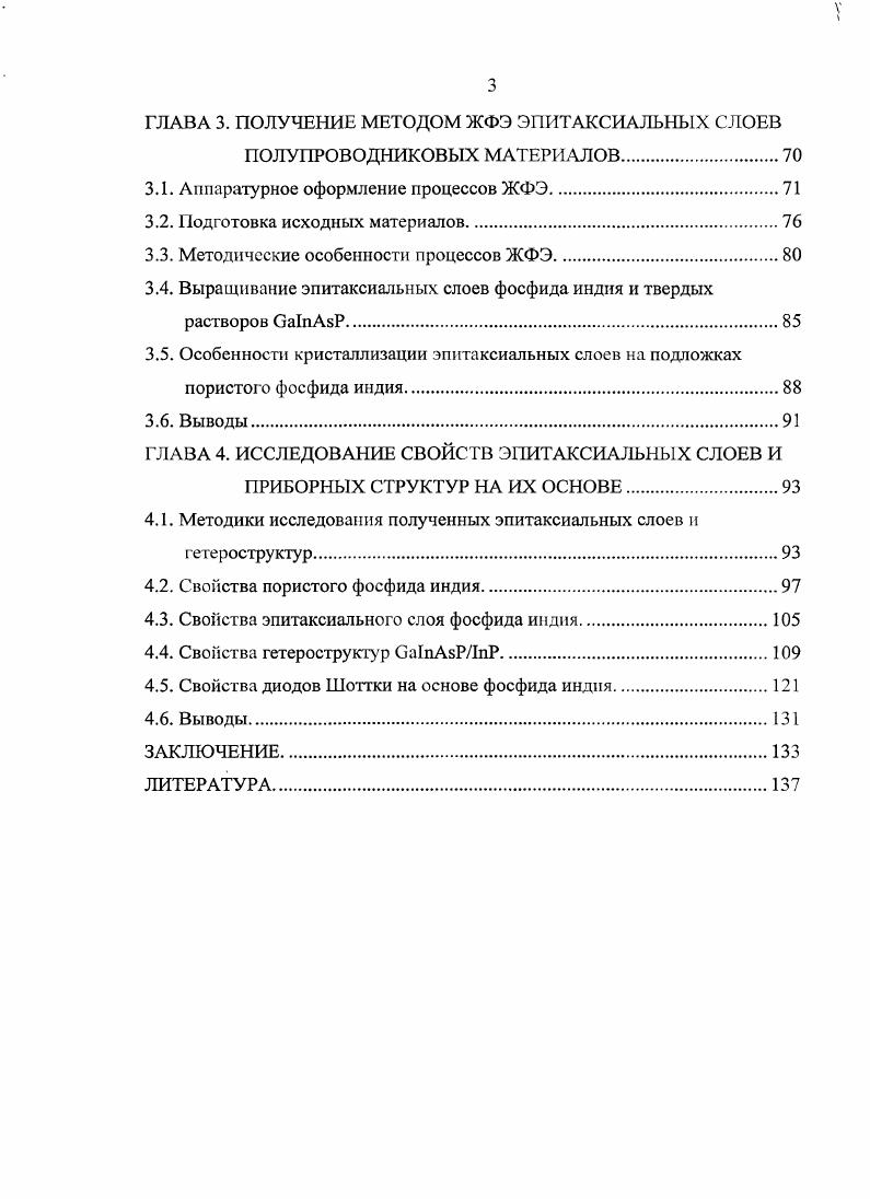1.1. Пористая подложка как метод снижения напряжений в гетероструктуре. 